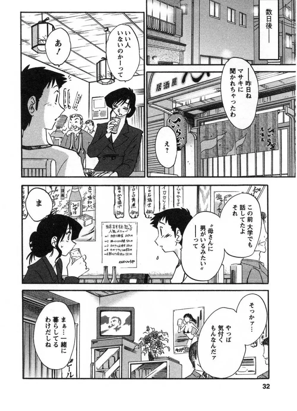 たとえば母が 2 Page.33