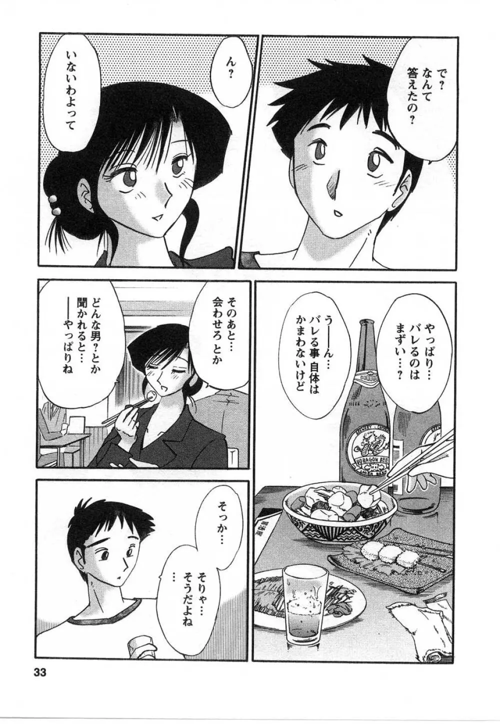 たとえば母が 2 Page.34