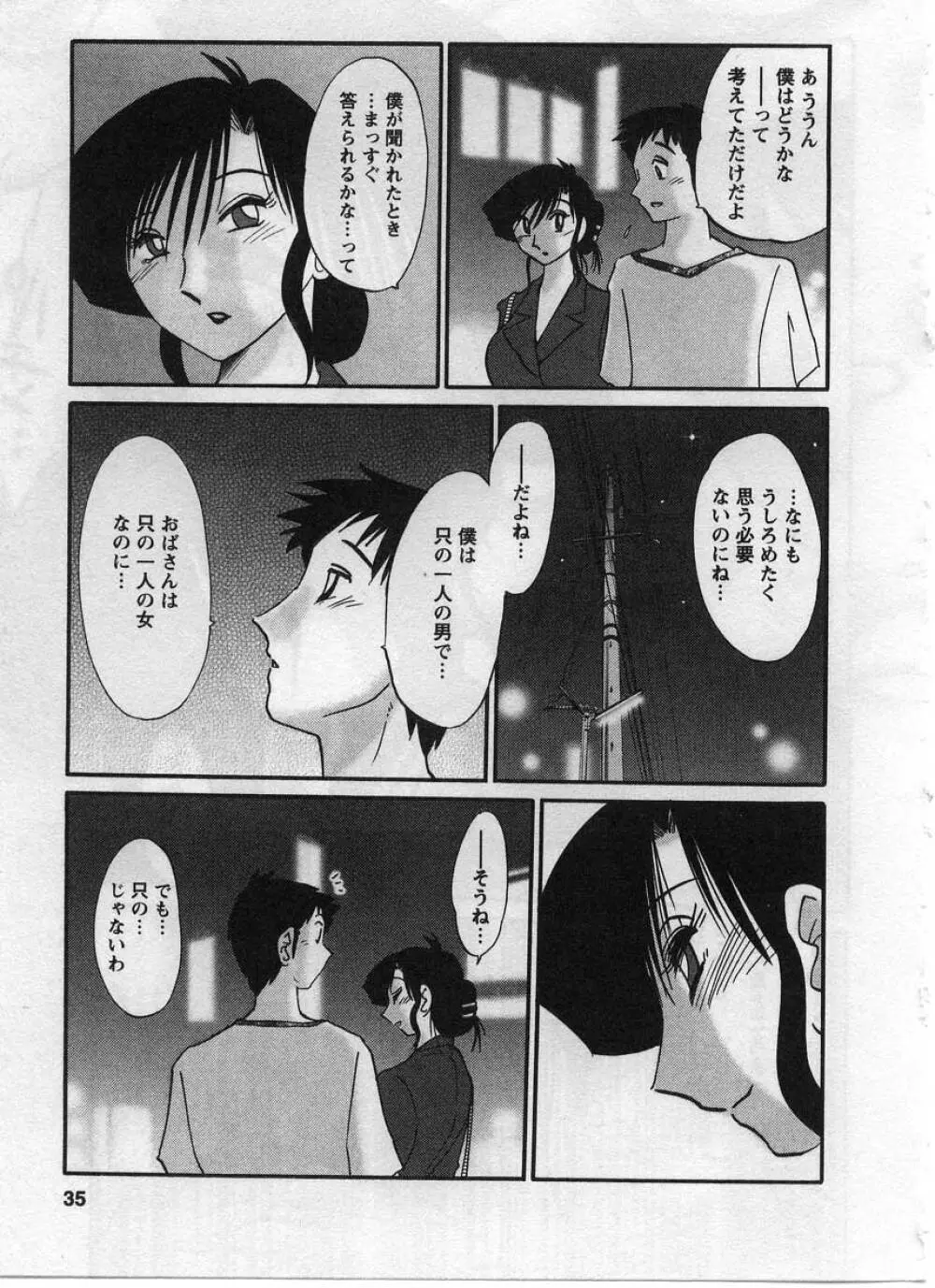 たとえば母が 2 Page.36