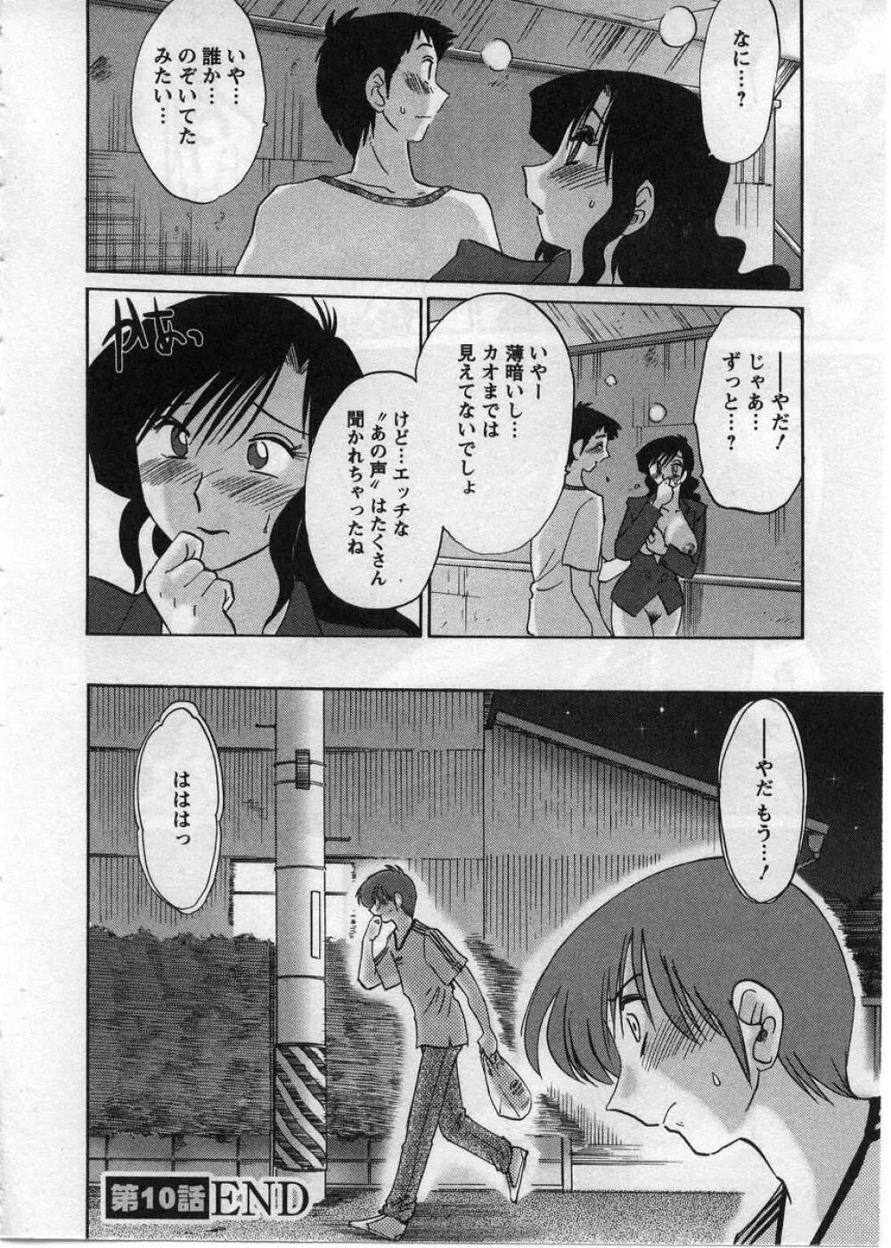 たとえば母が 2 Page.45