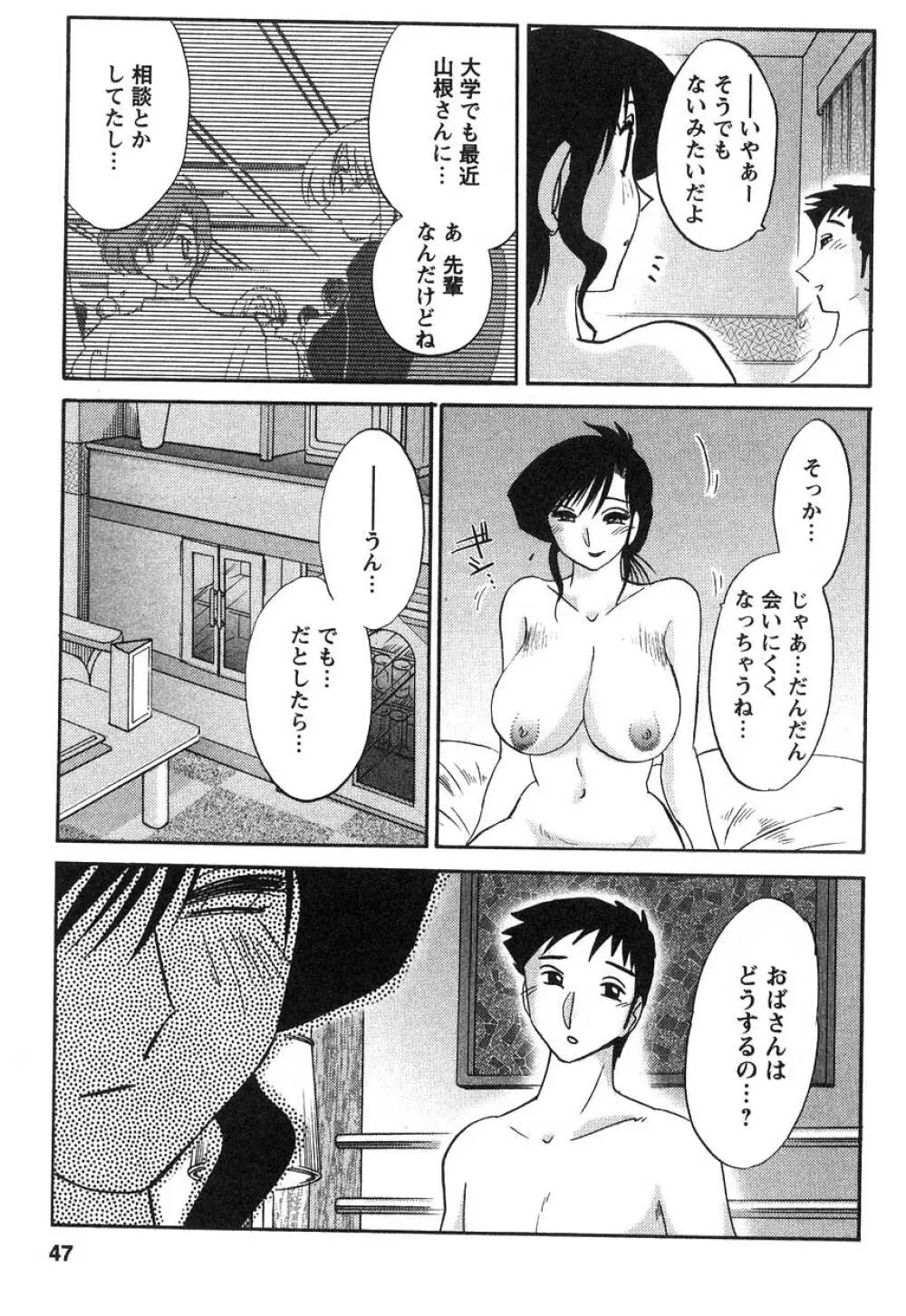 たとえば母が 2 Page.48