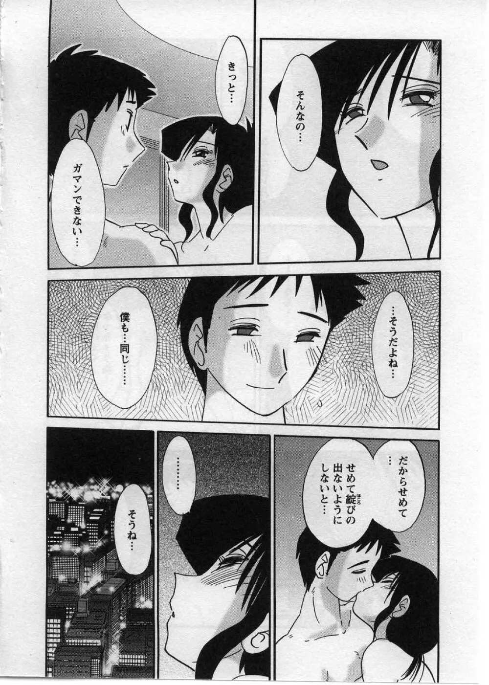 たとえば母が 2 Page.49