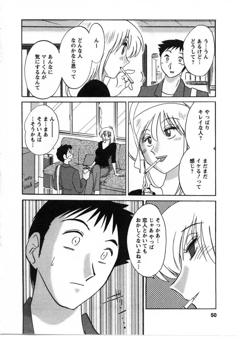 たとえば母が 2 Page.51