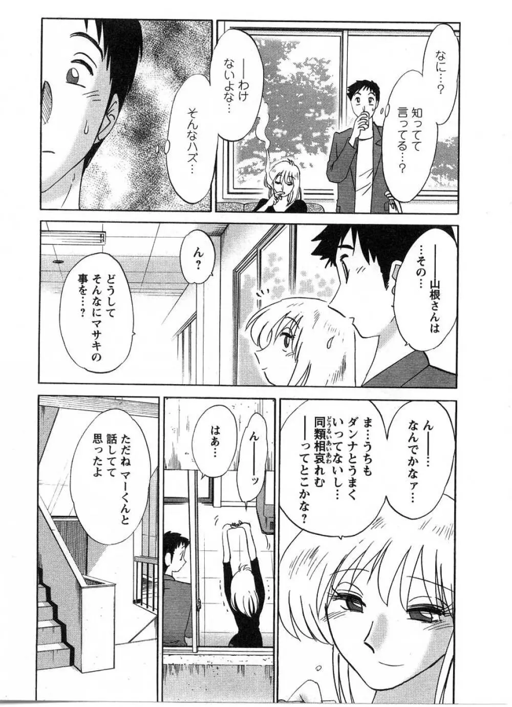 たとえば母が 2 Page.52