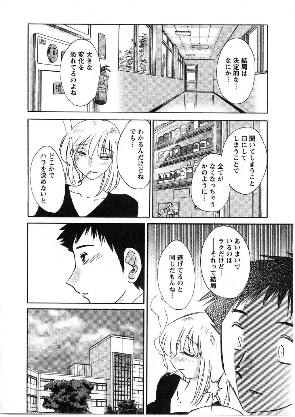 たとえば母が 2 Page.53