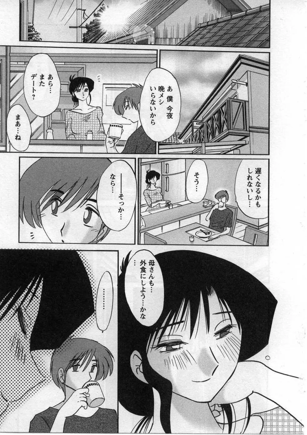 たとえば母が 2 Page.54