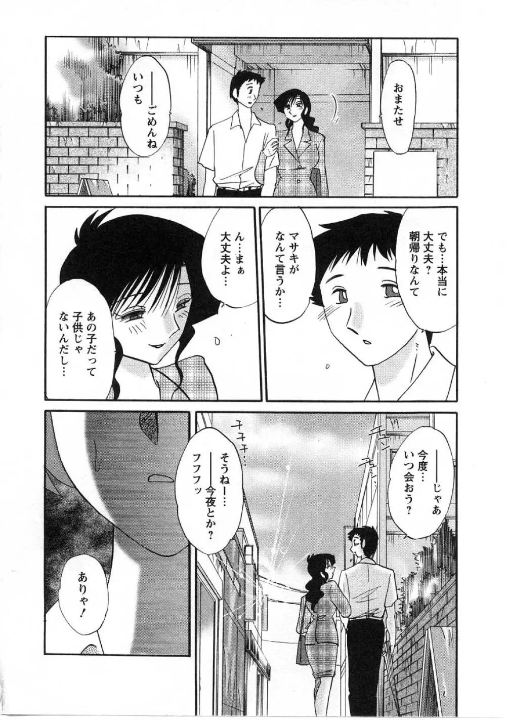 たとえば母が 2 Page.63