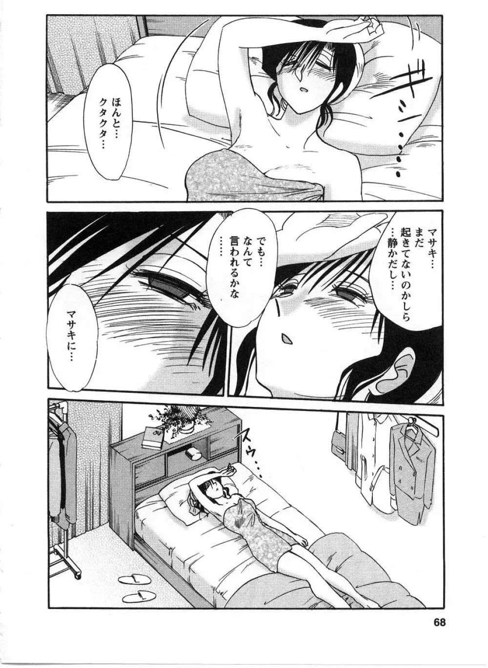 たとえば母が 2 Page.69