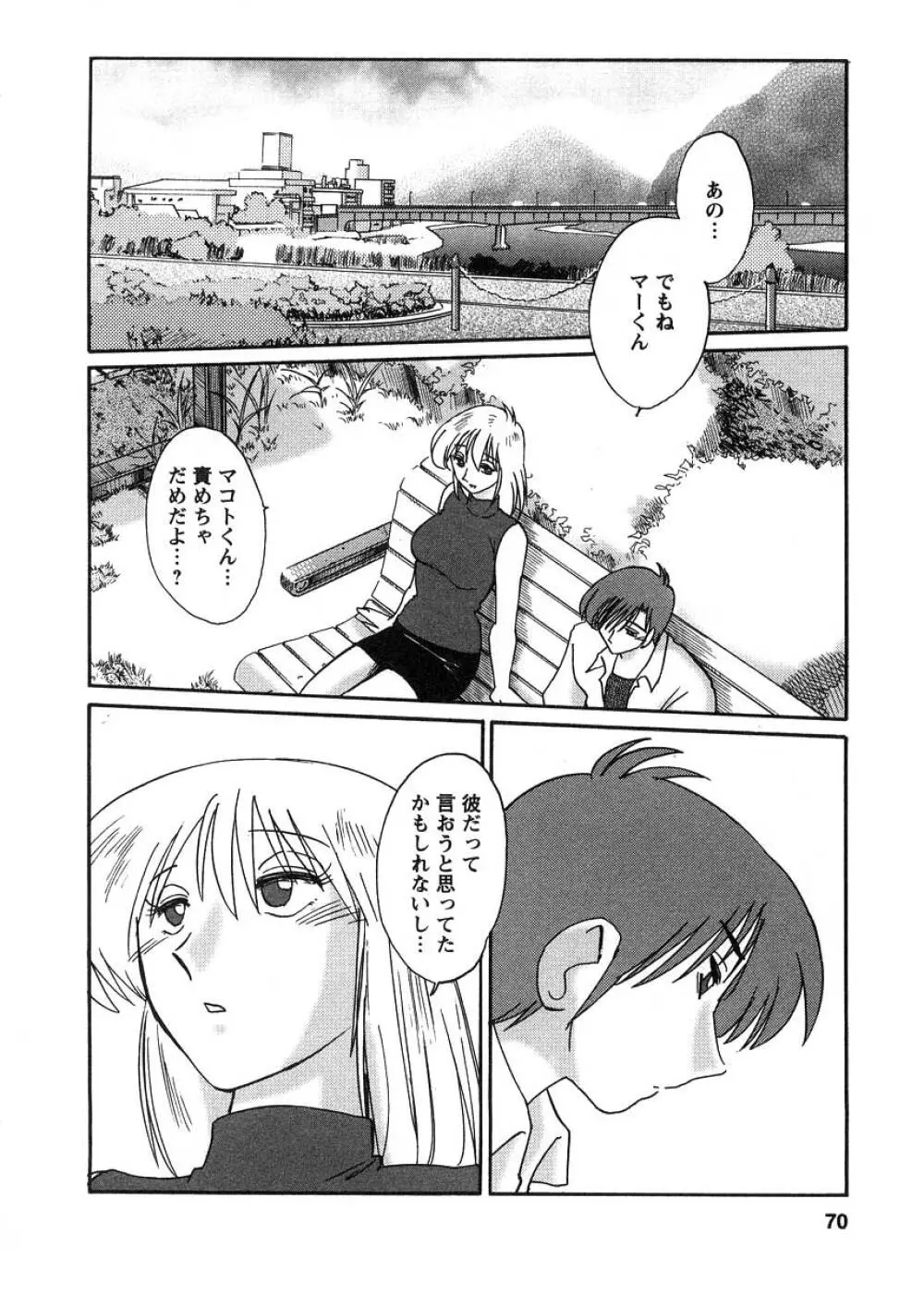 たとえば母が 2 Page.71