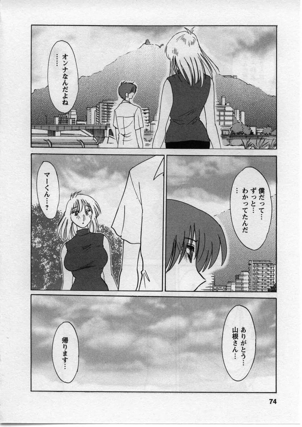 たとえば母が 2 Page.75