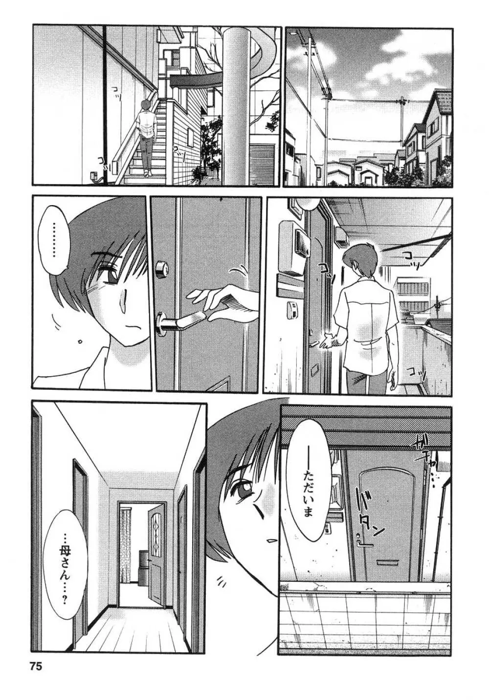 たとえば母が 2 Page.76