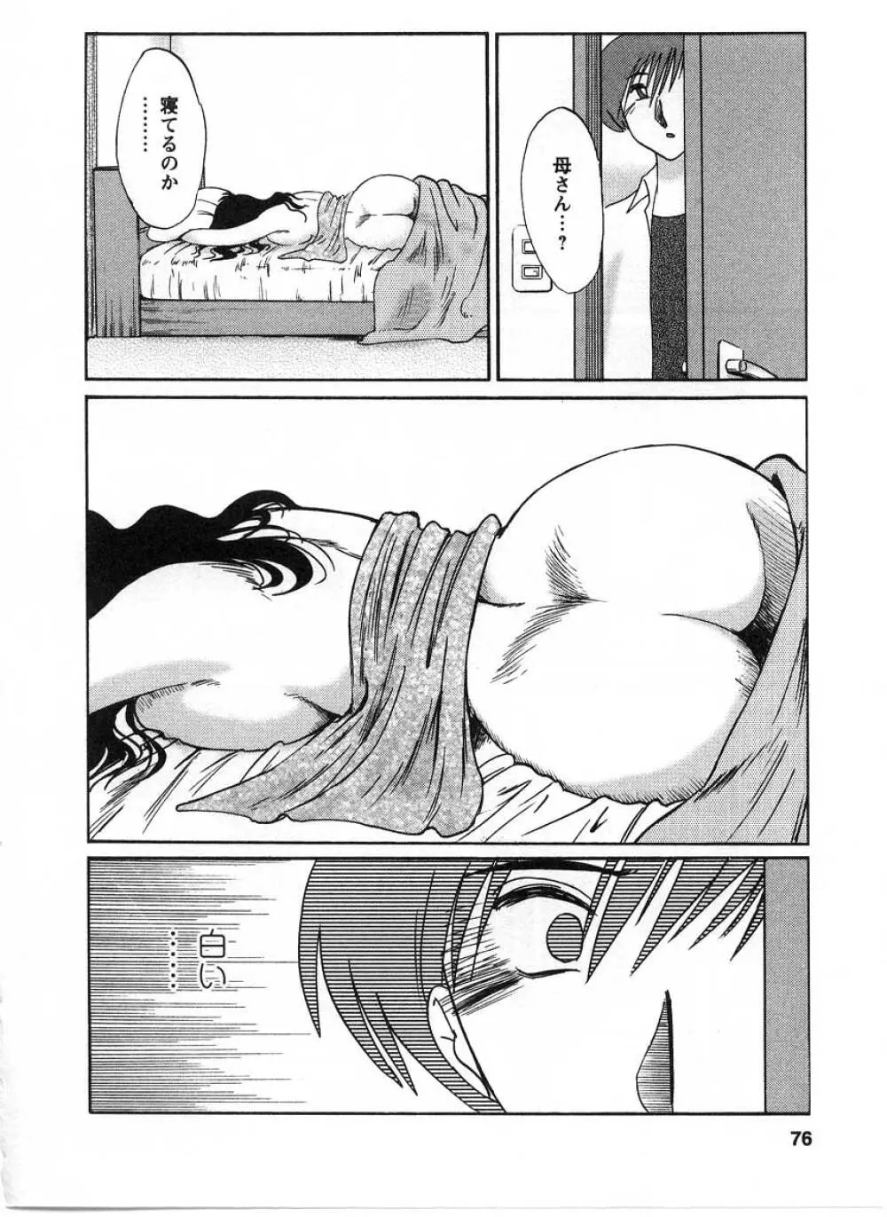 たとえば母が 2 Page.77