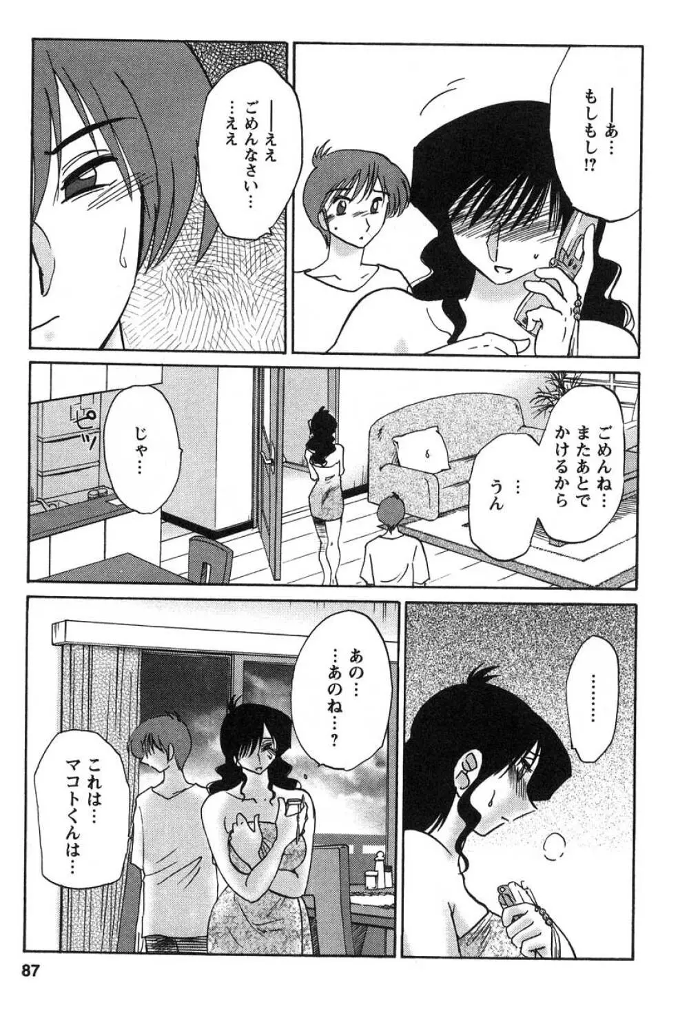 たとえば母が 2 Page.88