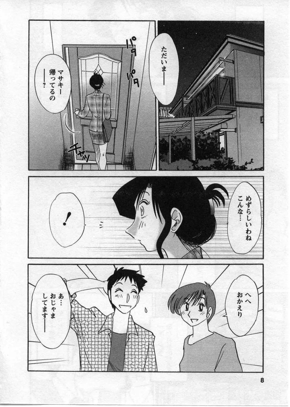 たとえば母が 2 Page.9