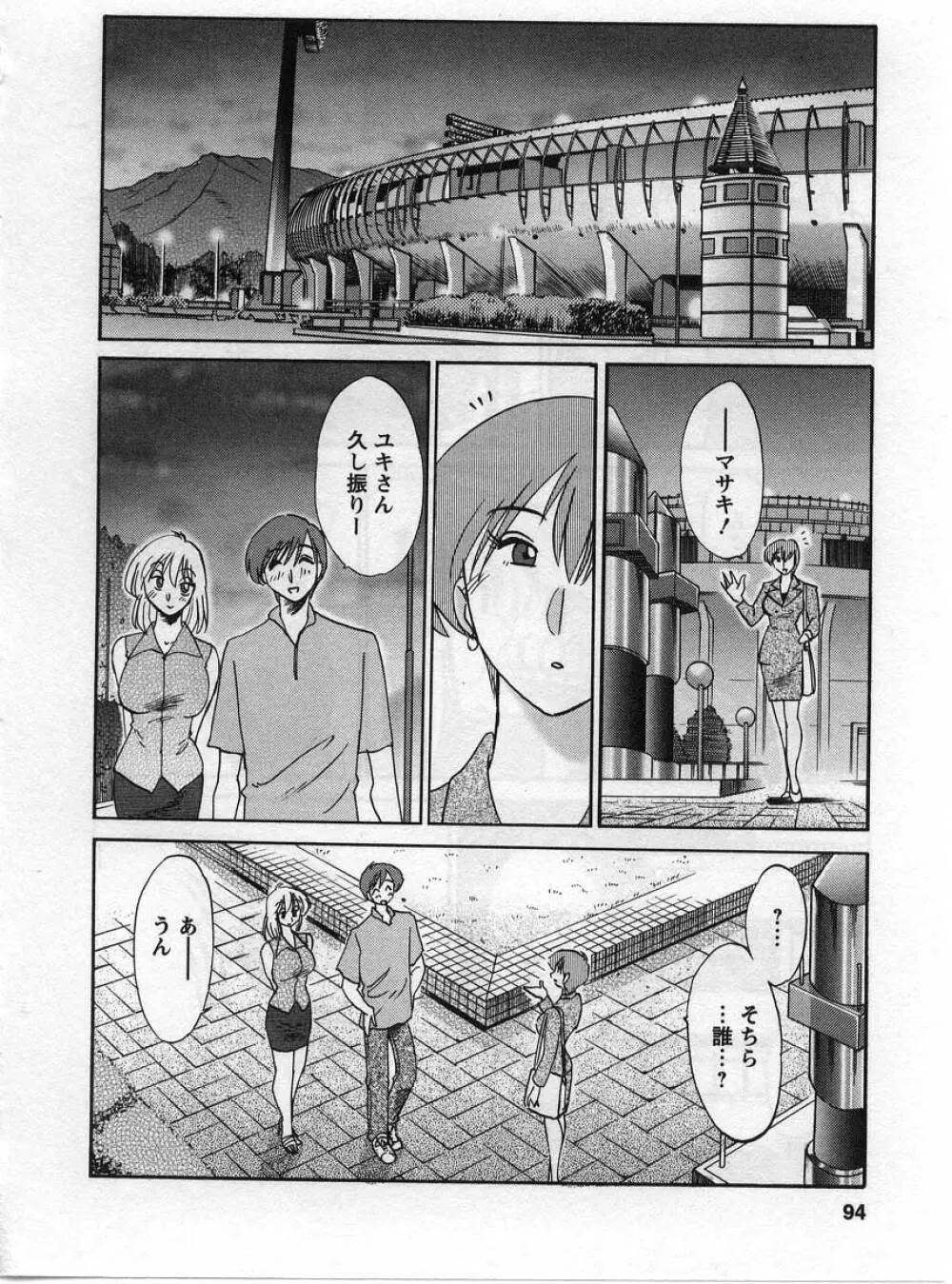 たとえば母が 2 Page.95