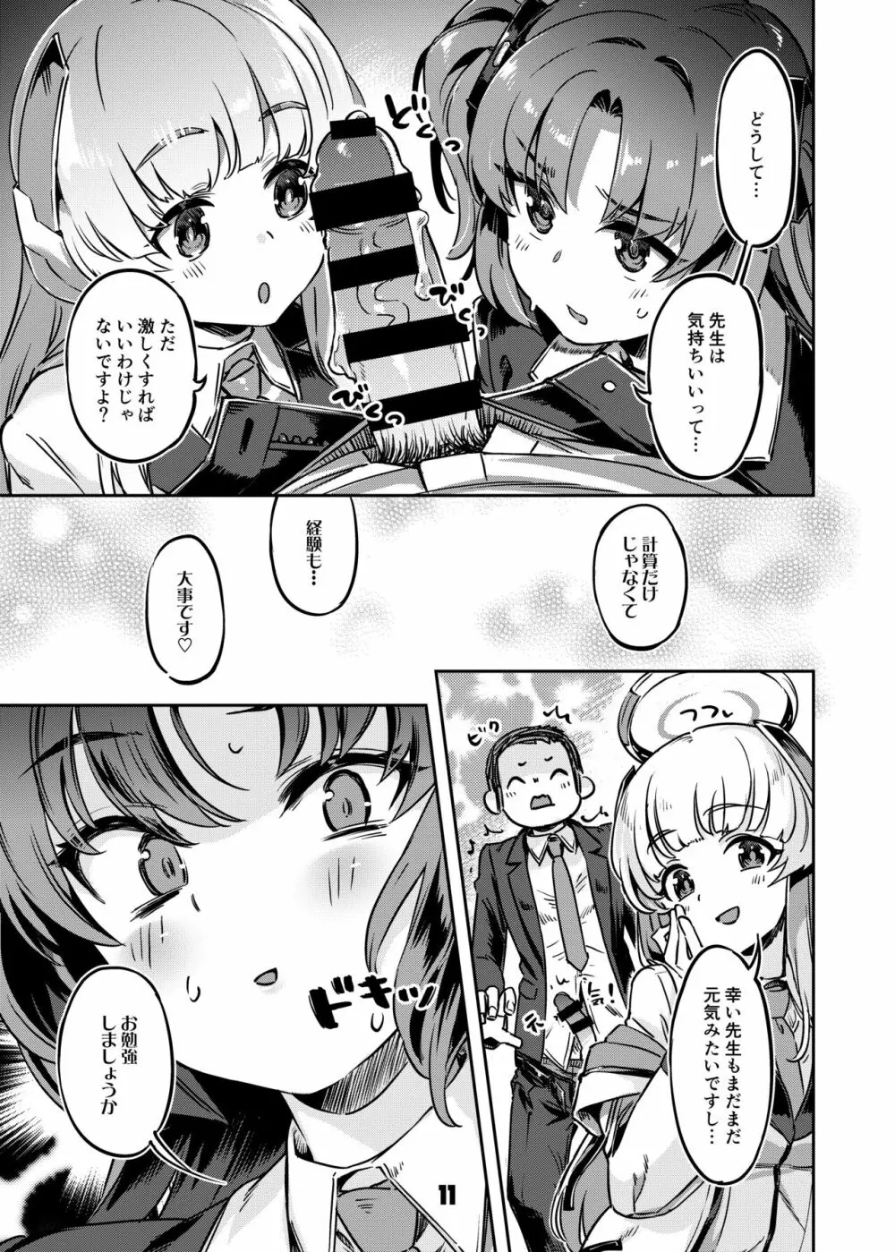 先生!さきっちょだけでいいんですか? Page.10