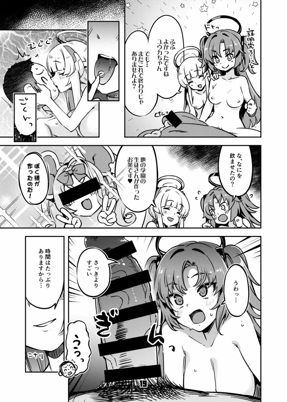 先生!さきっちょだけでいいんですか? Page.18