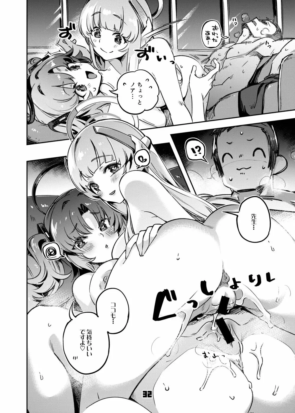 先生!さきっちょだけでいいんですか? Page.31