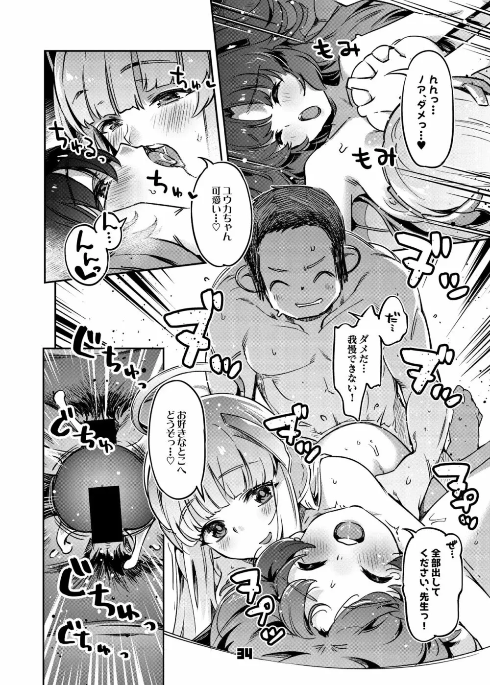 先生!さきっちょだけでいいんですか? Page.33