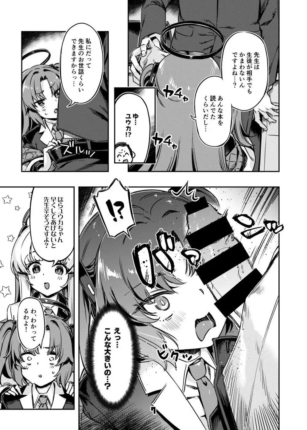 先生!さきっちょだけでいいんですか? Page.6