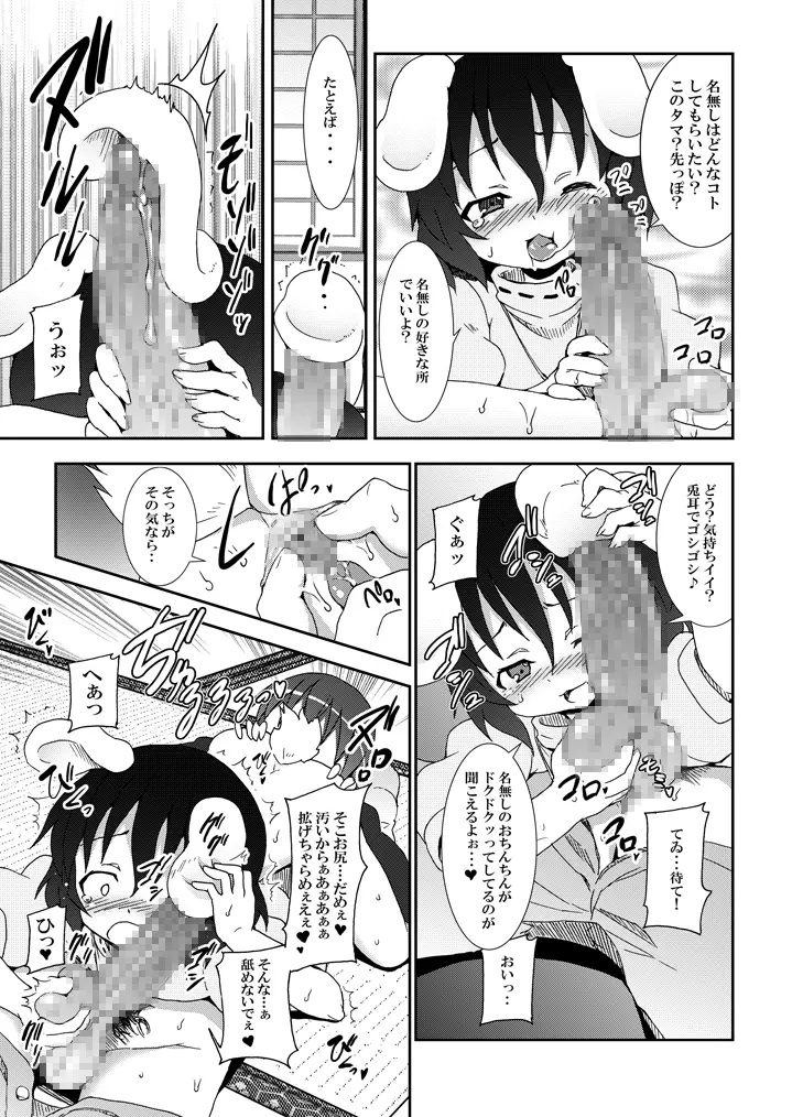 永遠亭でウサギ狩り～上弦～ Page.20