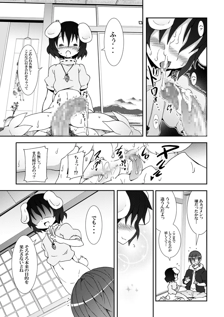 永遠亭でウサギ狩り～上弦～ Page.22