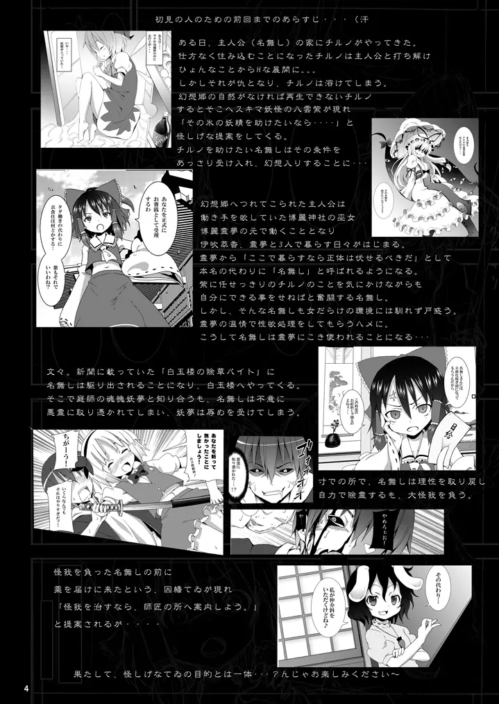 永遠亭でウサギ狩り～上弦～ Page.3