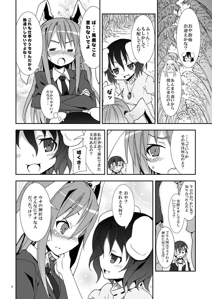 永遠亭でウサギ狩り～上弦～ Page.5