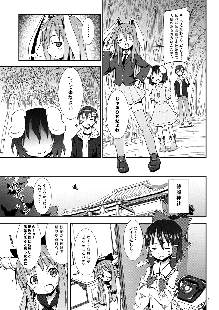 永遠亭でウサギ狩り～上弦～ Page.6