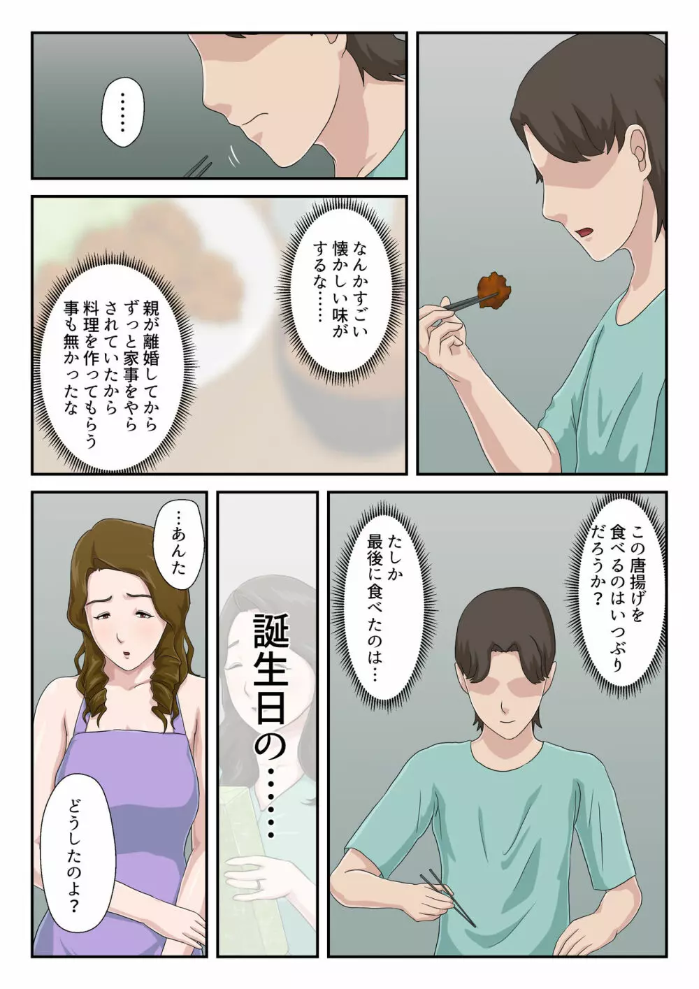 大嫌いな母を全裸家政婦にした話 Page.33