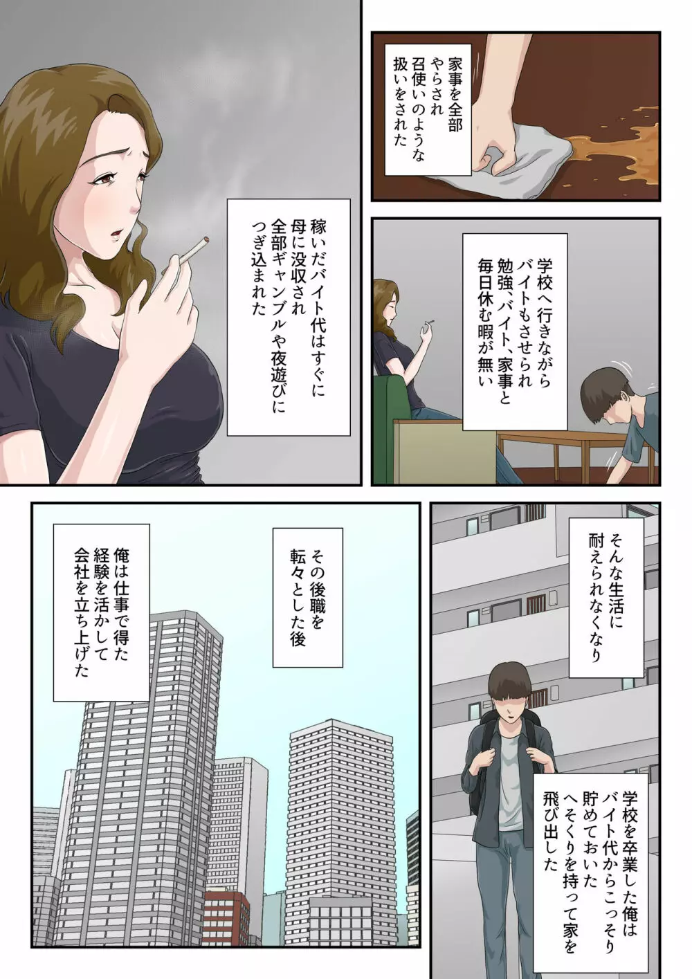 大嫌いな母を全裸家政婦にした話 Page.4