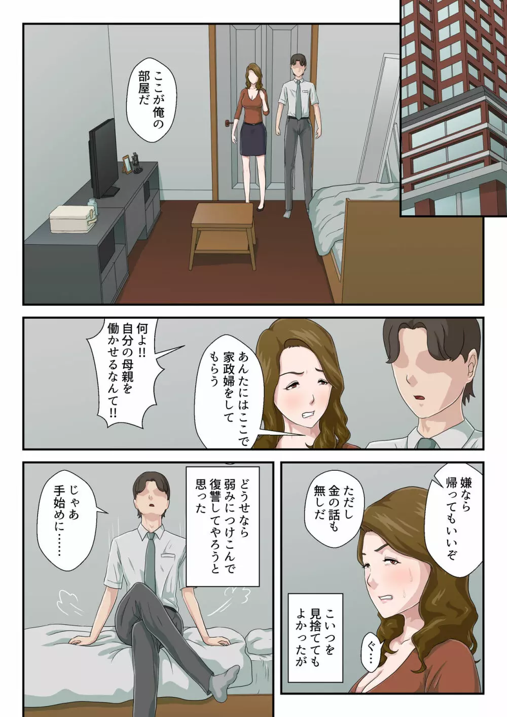 大嫌いな母を全裸家政婦にした話 Page.9