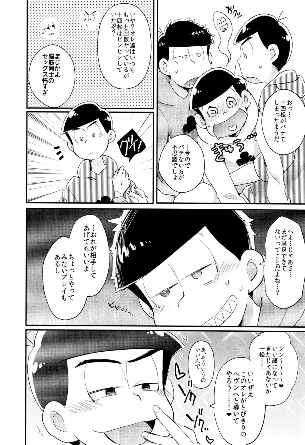 もんだいじはHなことがお好き Page.21