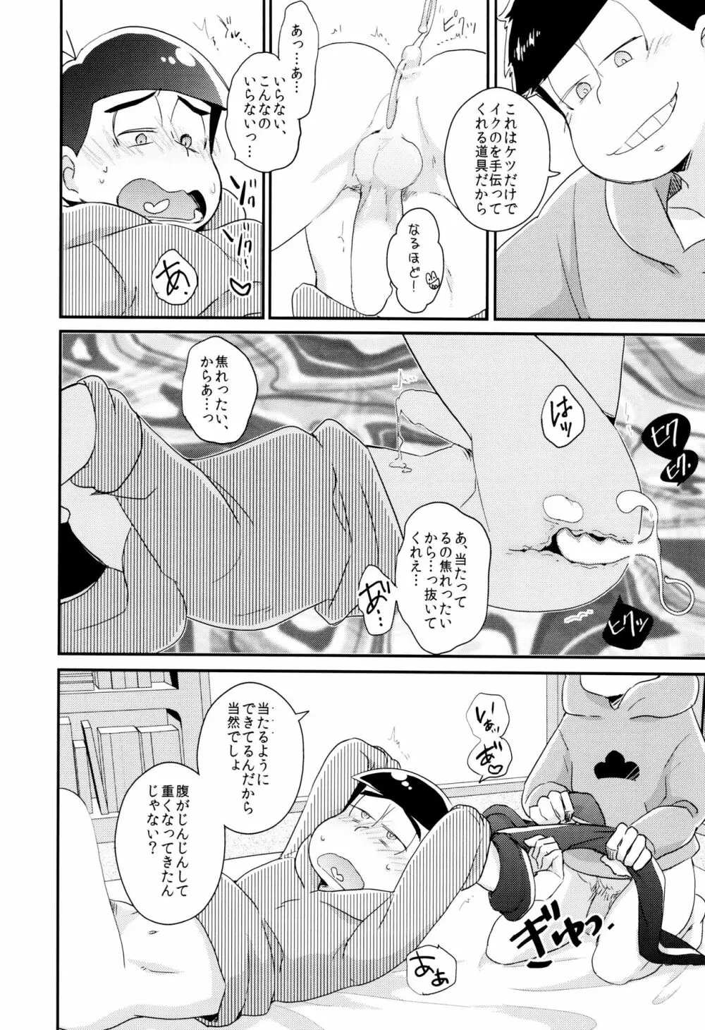 もんだいじはHなことがお好き Page.25