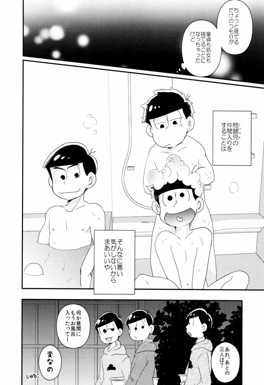 もんだいじはHなことがお好き Page.39