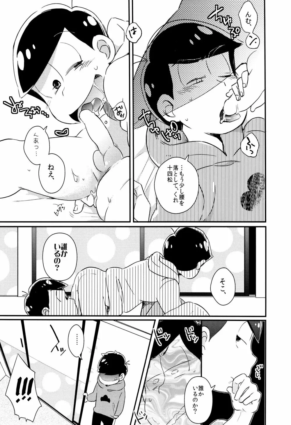 もんだいじはHなことがお好き Page.6