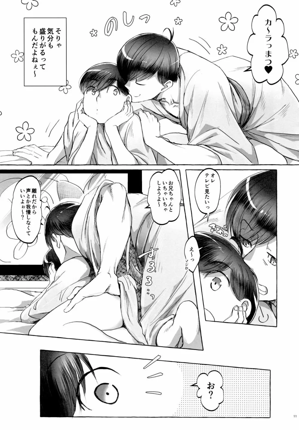 紅旅籠 Page.11