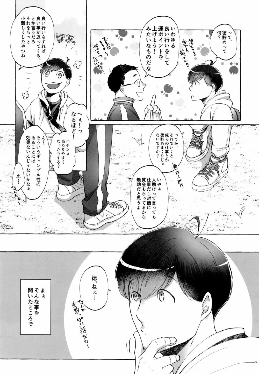 紅旅籠 Page.5