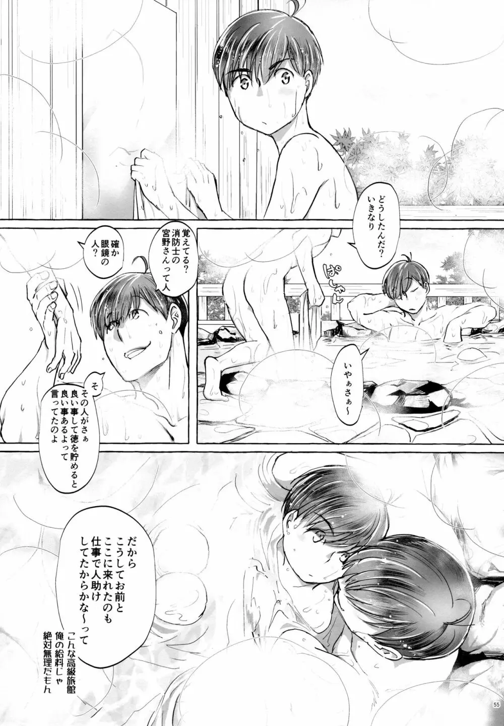 紅旅籠 Page.55