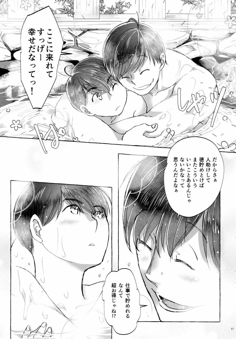 紅旅籠 Page.57