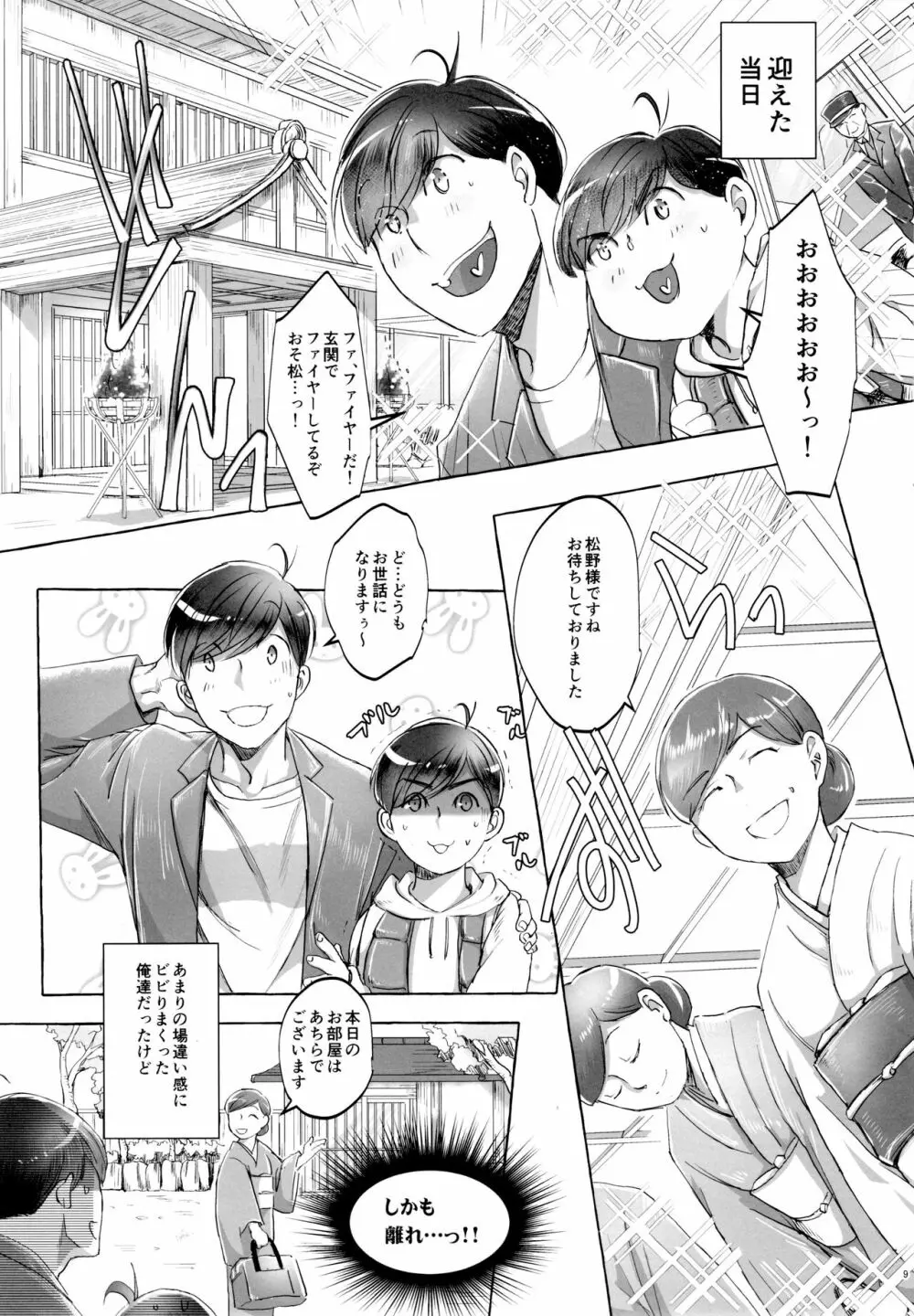 紅旅籠 Page.9