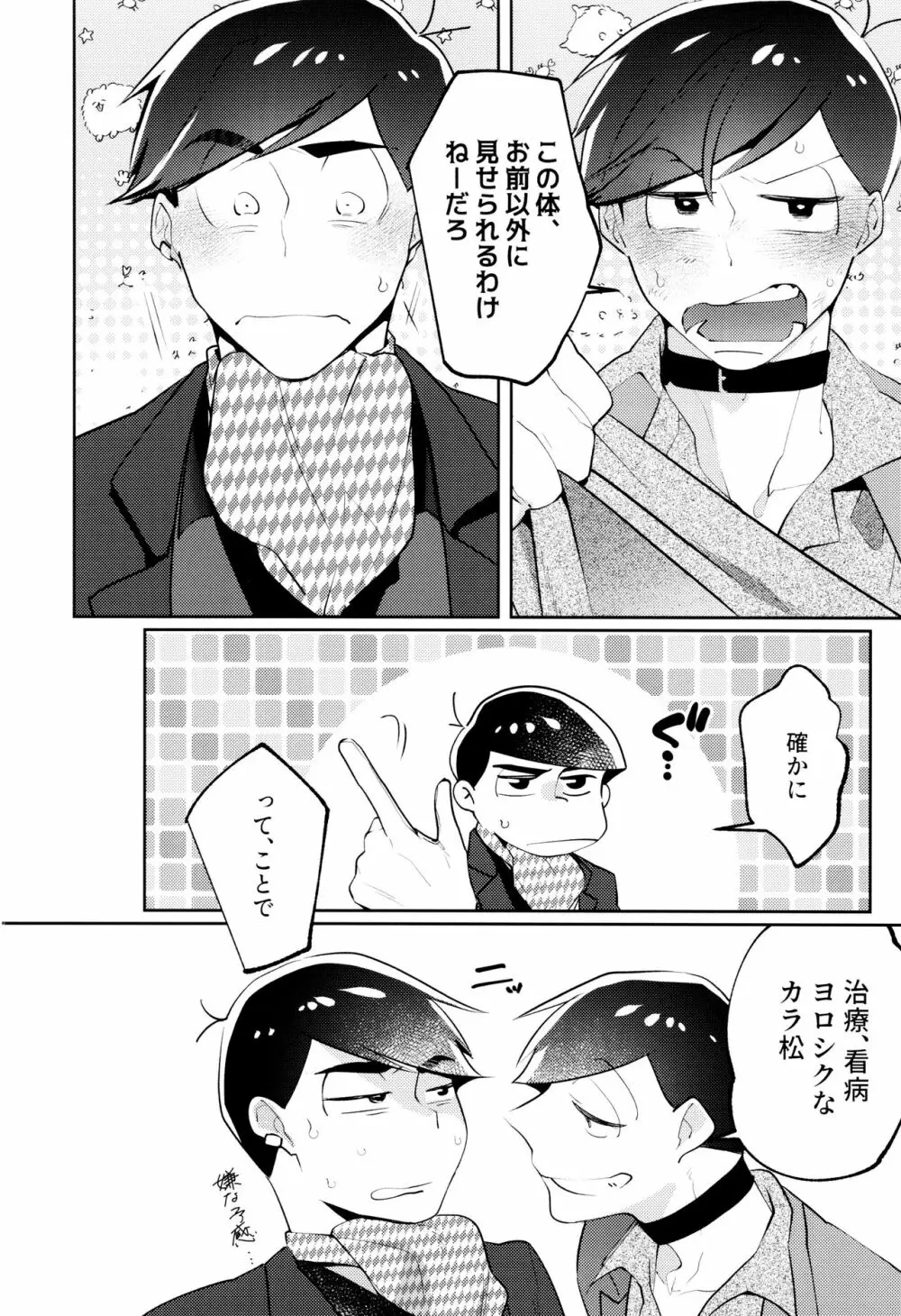 懲りない男 Page.11