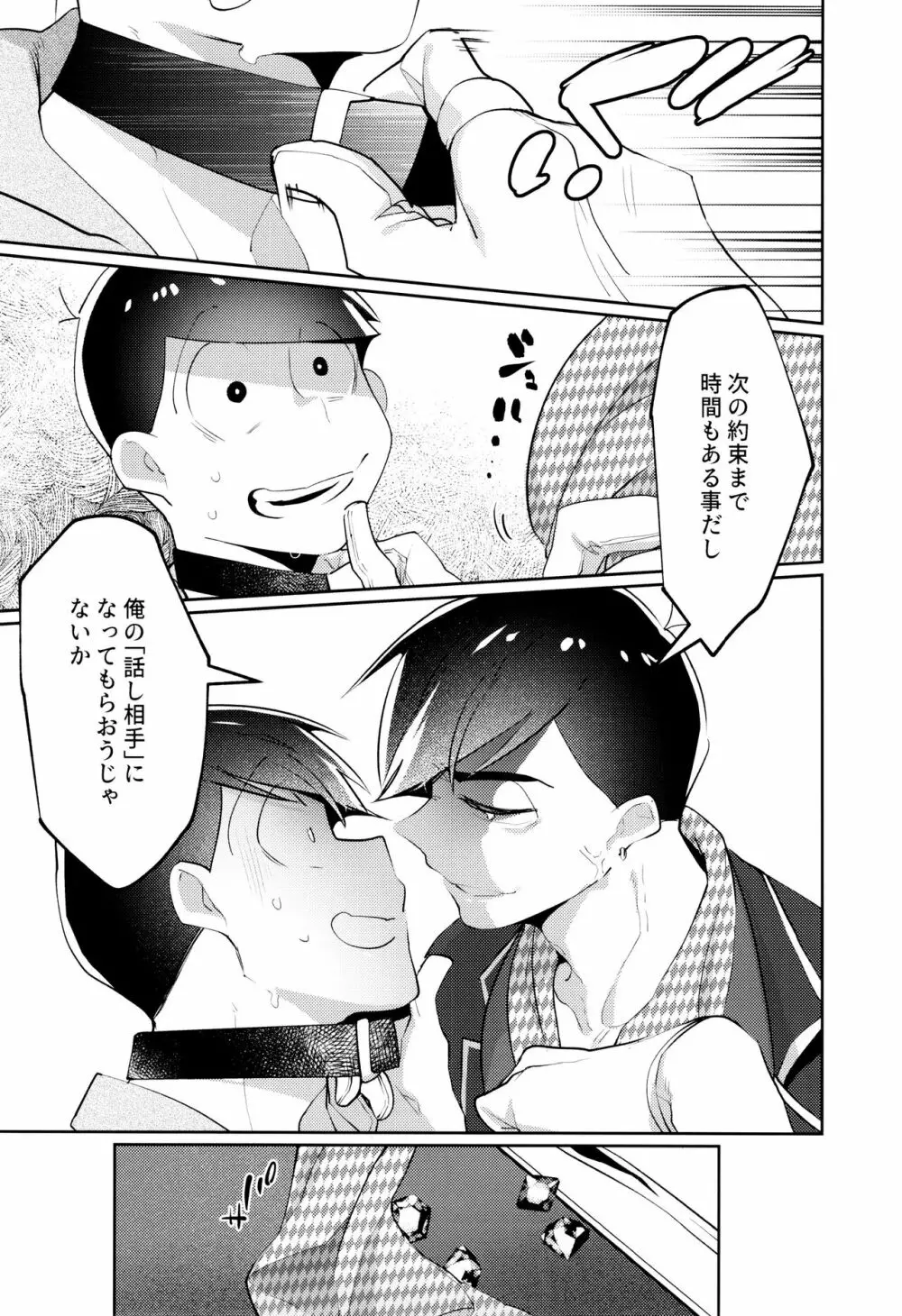 懲りない男 Page.16