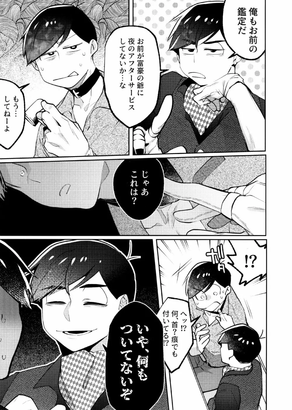 懲りない男 Page.28