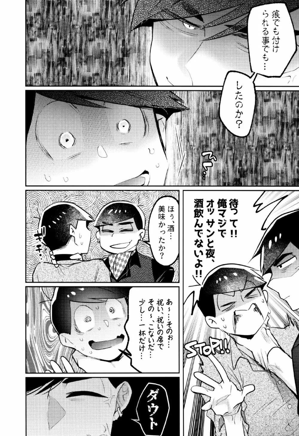 懲りない男 Page.29