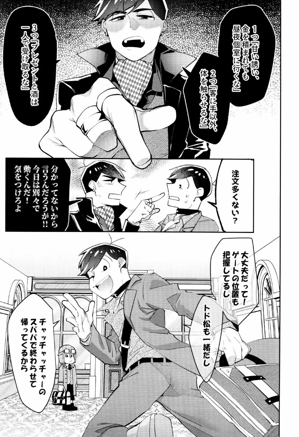 懲りない男 Page.38