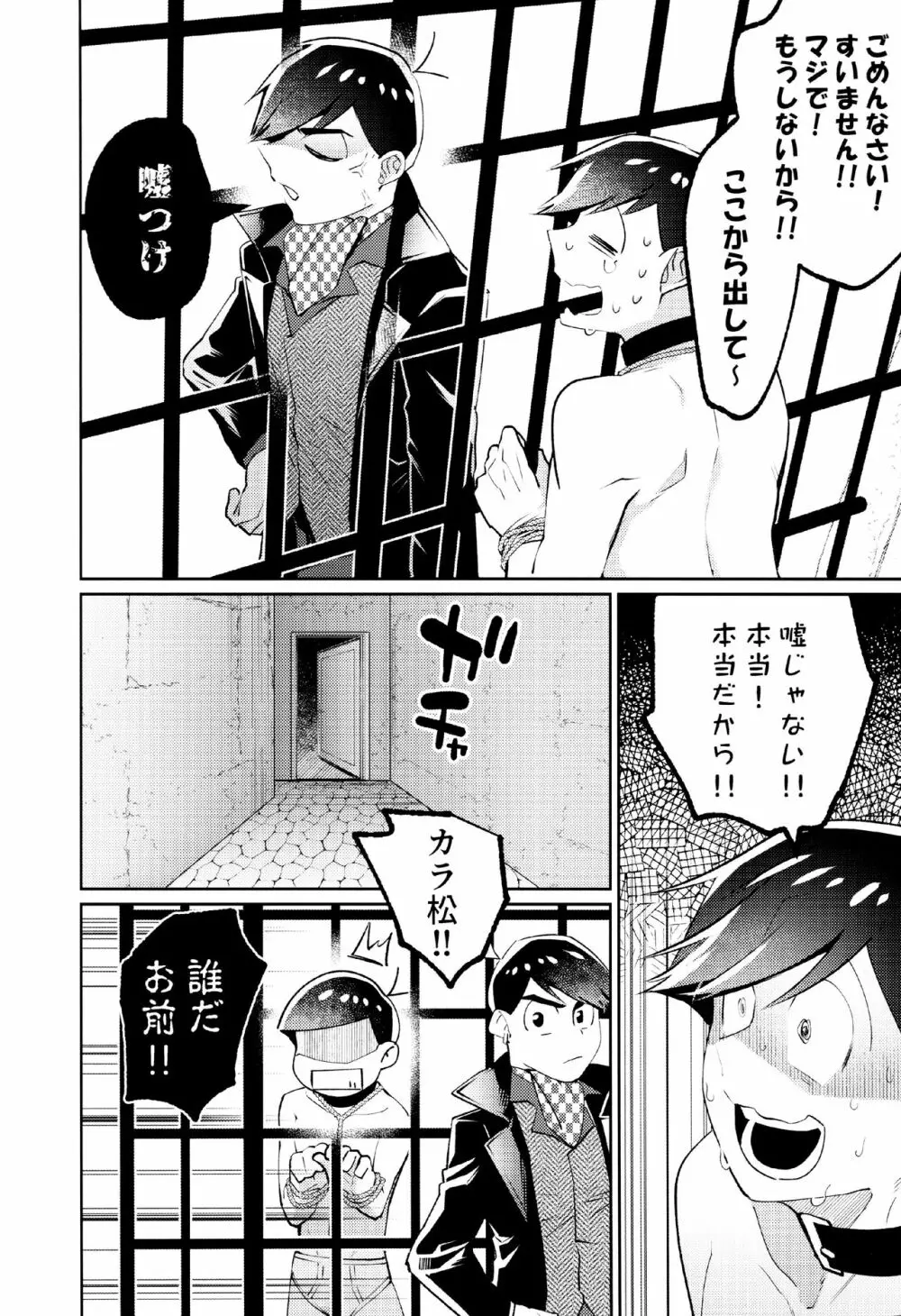 懲りない男 Page.45