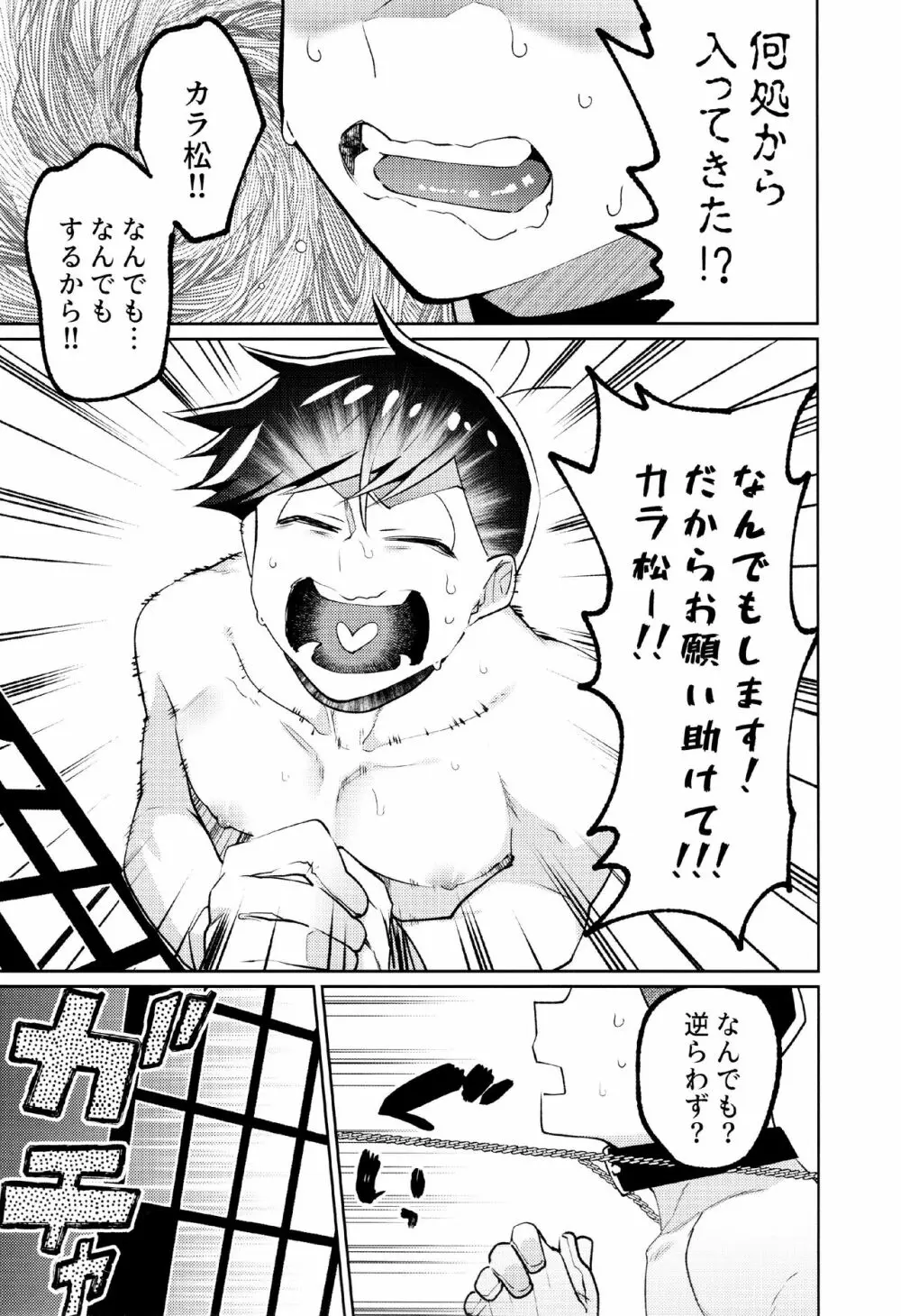 懲りない男 Page.46