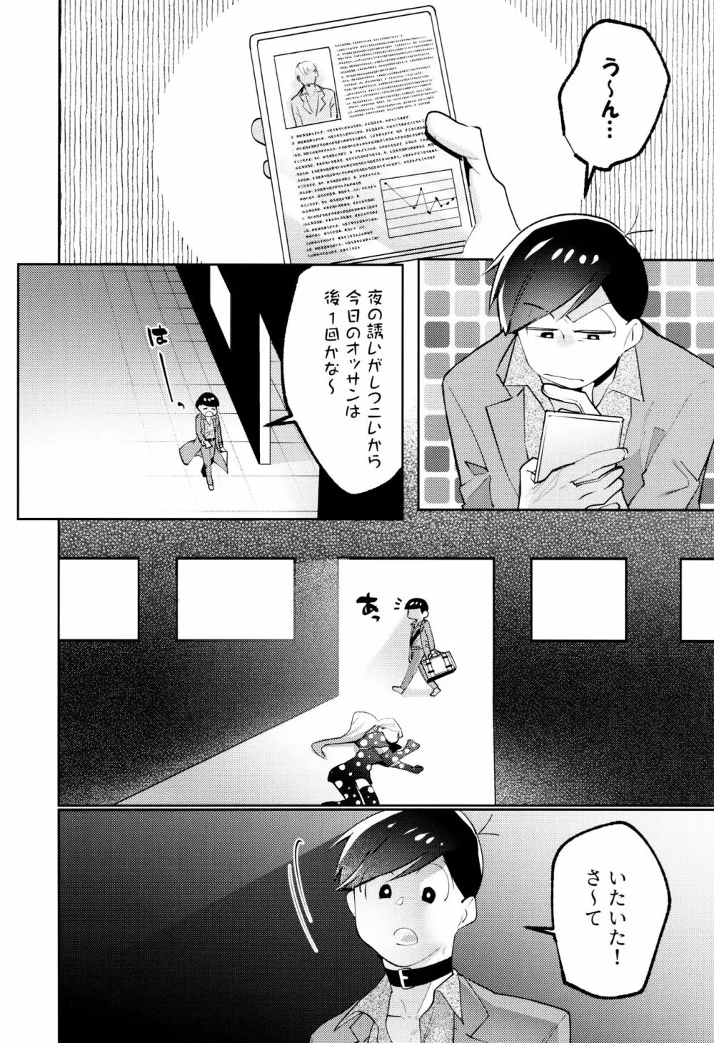 懲りない男 Page.5