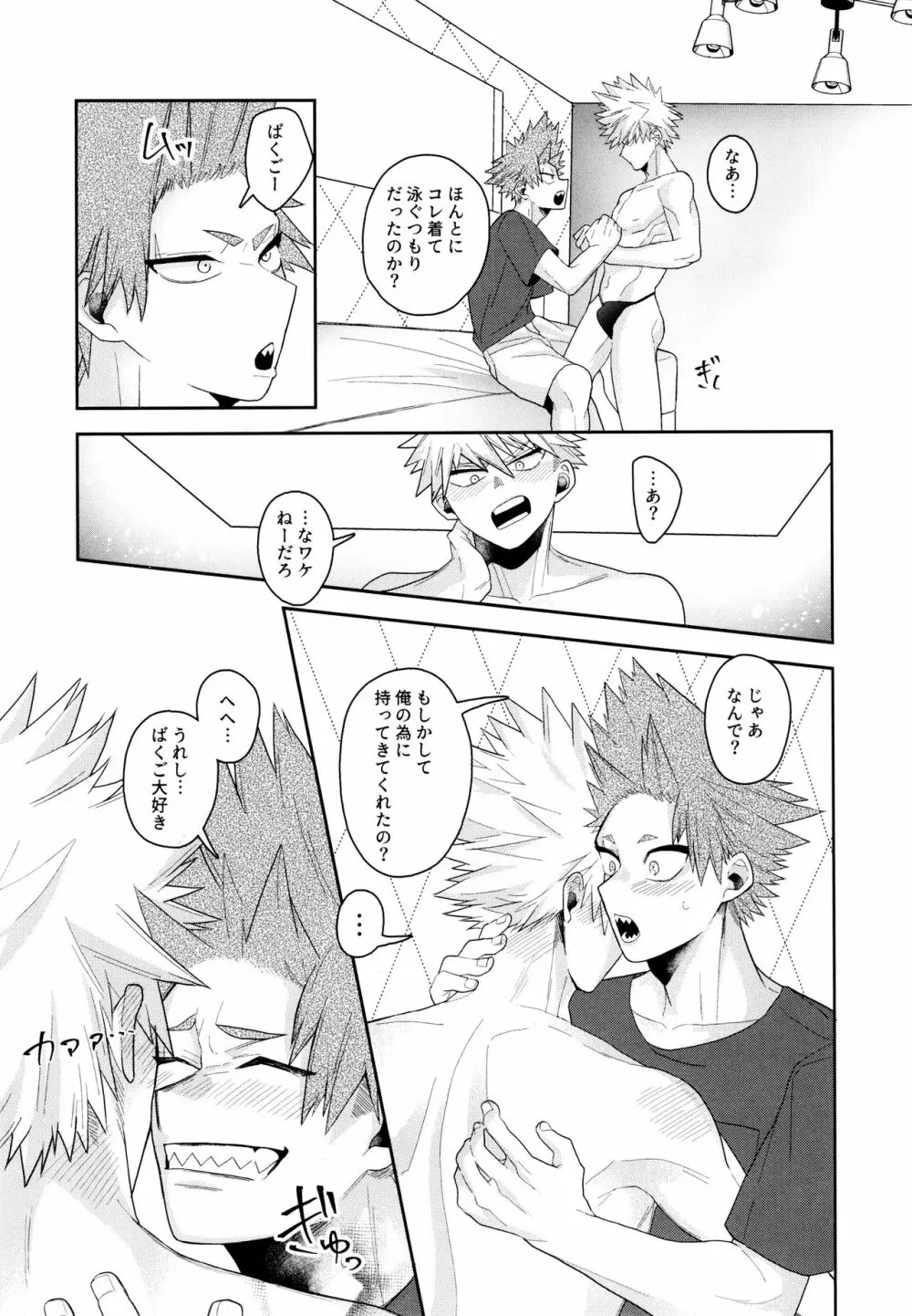 Go around 烈爆旅行に行くってよ。 Page.11